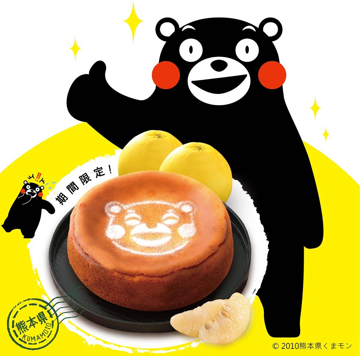 熊本熊晚白柚焗芝士蛋糕 kumamon_cake