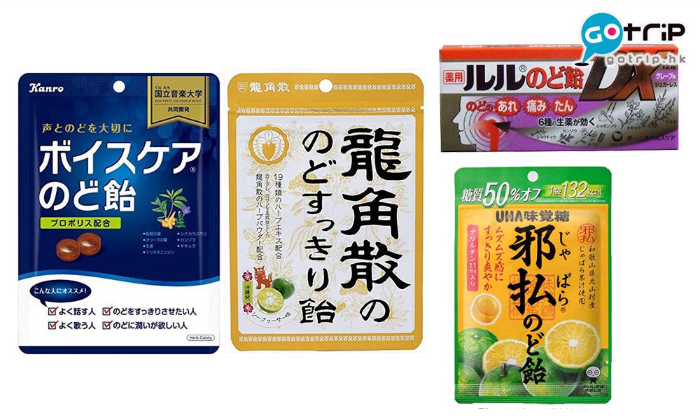 日本喉糖